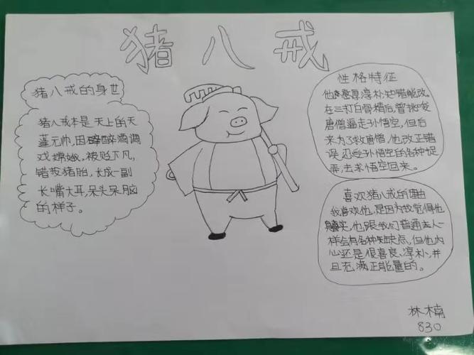 西游记手抄报展示