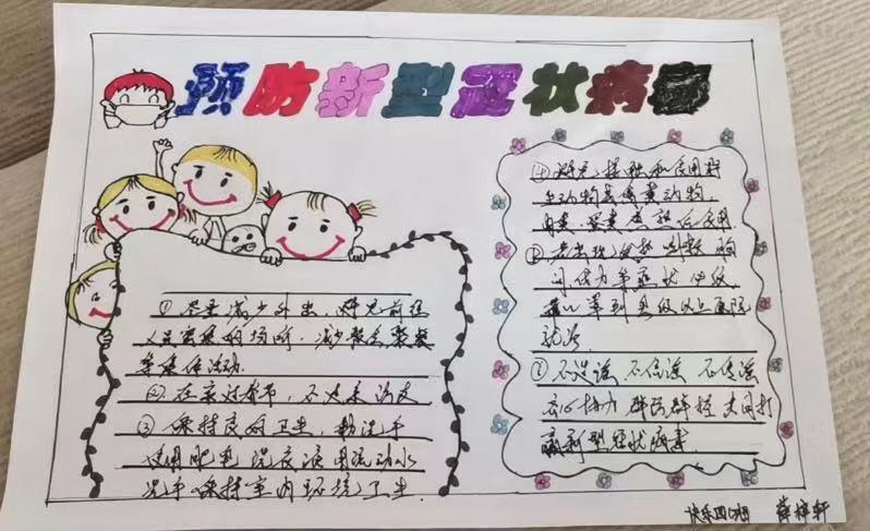 抚宁区直属机关幼儿园开展新型冠状病毒亲子手抄报活动