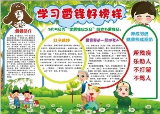 学雷锋树新风手抄报