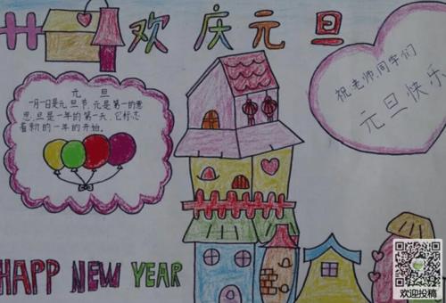 抄报步入新的一年小学生祝福新年快乐的元旦手抄报优选2019最新作品集