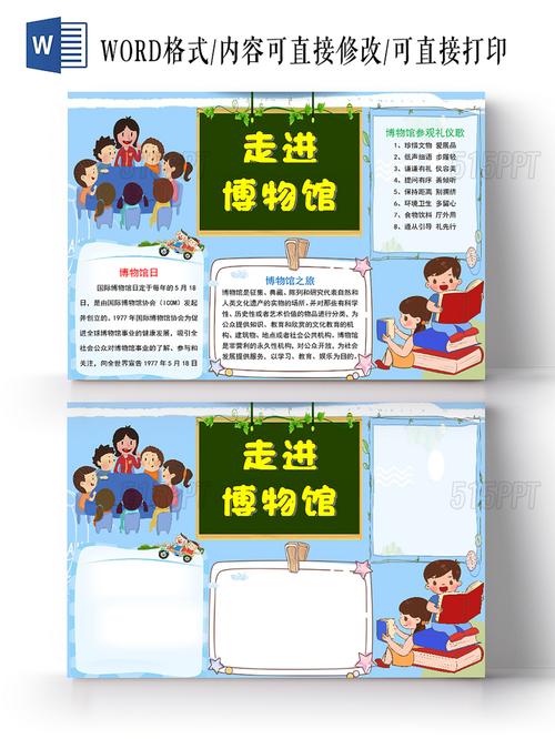 蓝色简约卡通小学生走进博物馆手抄报word模板