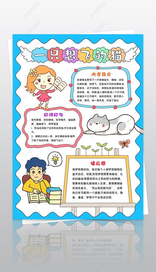 原创竖版一只想飞的猫手抄报好书推荐小报读书小报线稿-版权可商用