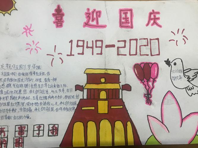 抄报小学六年级手抄报育才小学迎国庆手抄报活动其它 祝福祖国张苏庄