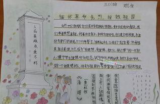 缅怀先烈爱我祖国手抄报 缅怀先烈手抄报