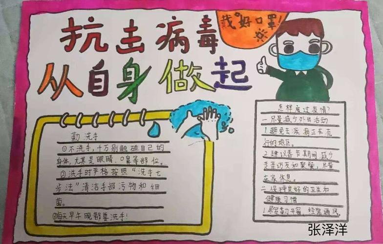 学生除了完成寒假作业以外自做防控疫情手抄报.