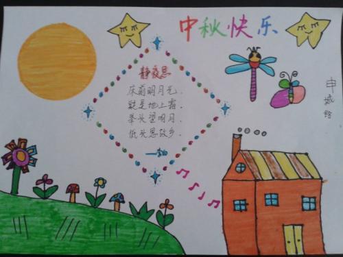 小学三年级中秋节手抄报 小学三年级手抄报