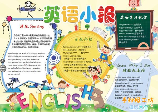 小学二年级手抄报版面设计图片英语小报