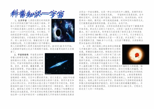 宇宙生命之谜课文手抄报生命手抄报