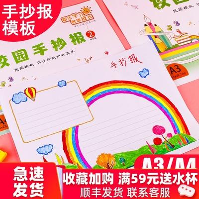 新年春节手抄报半成品a3a4幼儿园手抄报专用纸万能模板小报绘图半