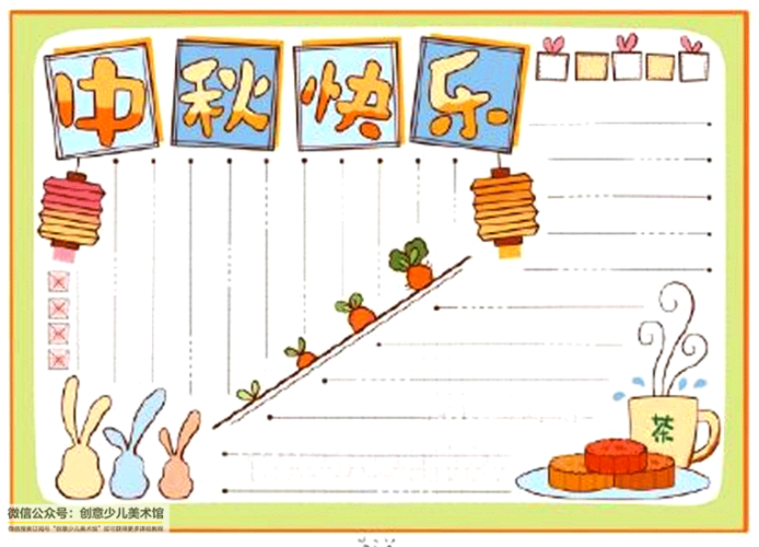 从此手抄报作业再也不用愁 文字素材参考 01中秋节祝福名言名句