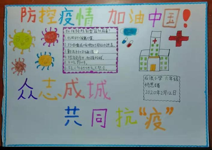 抗击疫情手抄报小学生a3纸