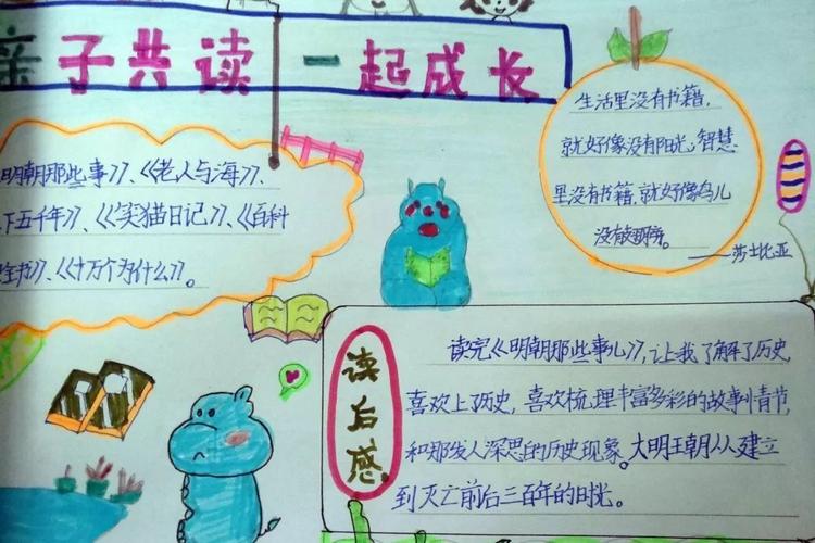 我手写我心虎山小学亲子共读手抄报评比活动