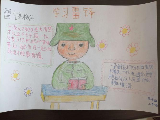 《学雷锋 做美德少年》手抄报