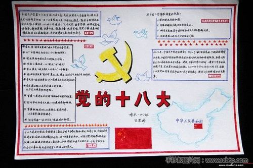 喜迎十八大手抄报图片及内容爱国手抄报生活手抄报-手抄报图片网