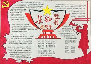 长征胜利80周年手抄报素材2016纪念红军长征胜利80周年手抄报模板长征