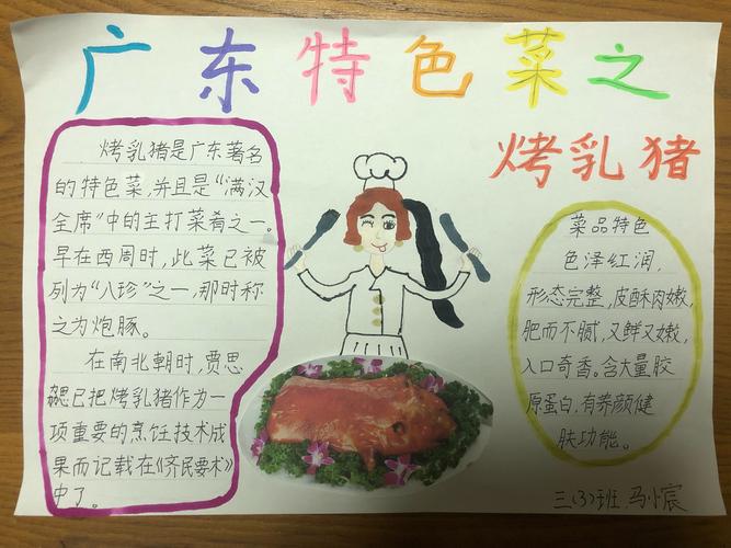 马小宸同学制作的手抄报也同样诱人.