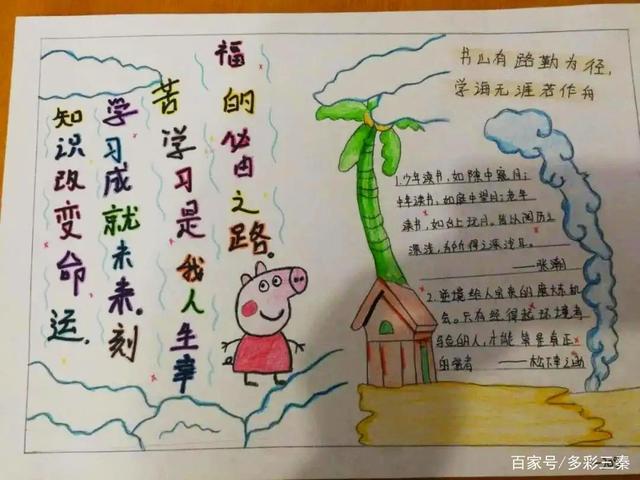 渭南幼师学院开展幼师学生座右铭十六条手抄报比赛