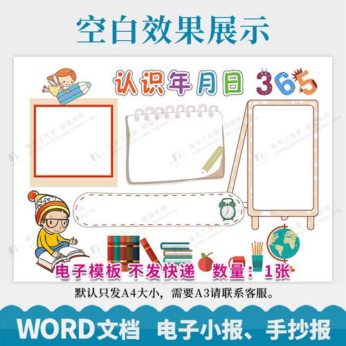 认识年月日数学日期小报数学乐园手抄报电子小报word模板wg163