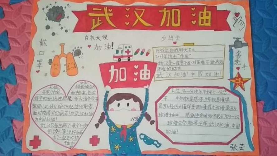 双牌小学助力武汉我为中国加油抗击新冠肺炎主题手抄报优秀作品展