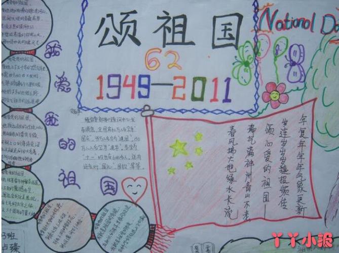 节颂祖国手抄报简单好看这里小编教大家画一画国庆节颂祖国的手抄报