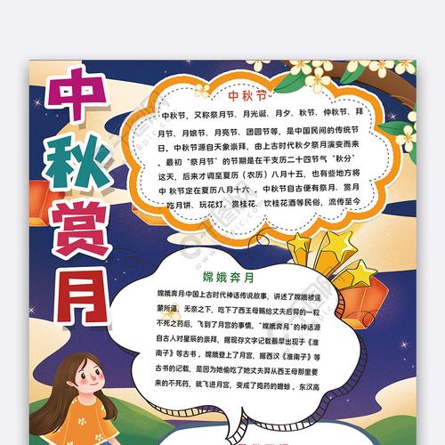 中秋赏月手抄报