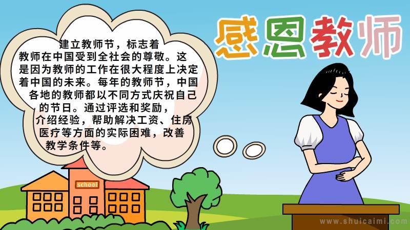 小学生感恩教师手抄报原创感恩教师节小报感谢恩师手抄报关于老师的