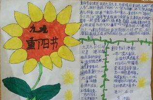 重阳节手抄报内容资料三年级重阳节敬老手抄报一年级重阳节的手抄报