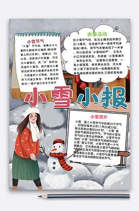 以小雪为题的手抄报感恩主题的手抄报