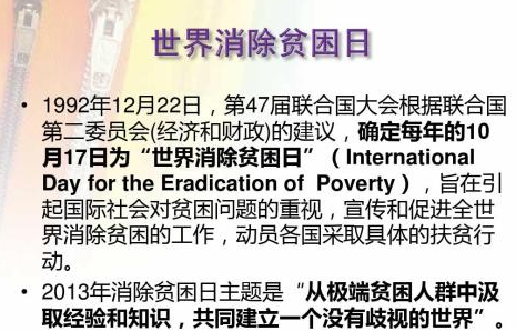 国际消除贫困日手抄报大赛投票国际消除贫困日手抄报 节日手抄报活动