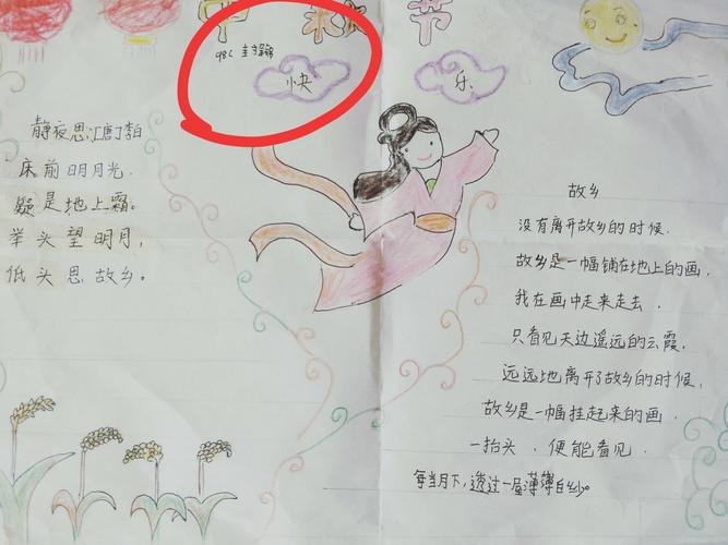 前进小学98班迎中秋手抄报