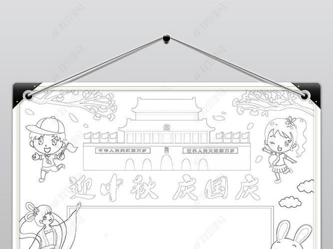 原创迎中秋庆国庆手抄报中秋节手抄报国庆节手抄报版权可商用