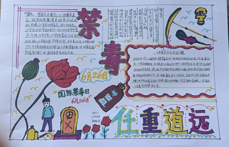 珍爱生命 远离毒品树人小学六4班禁毒手抄报