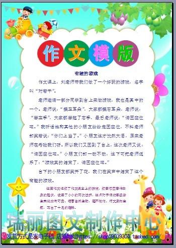 板报稿三年级活动作文 - 我家的国庆手抄报