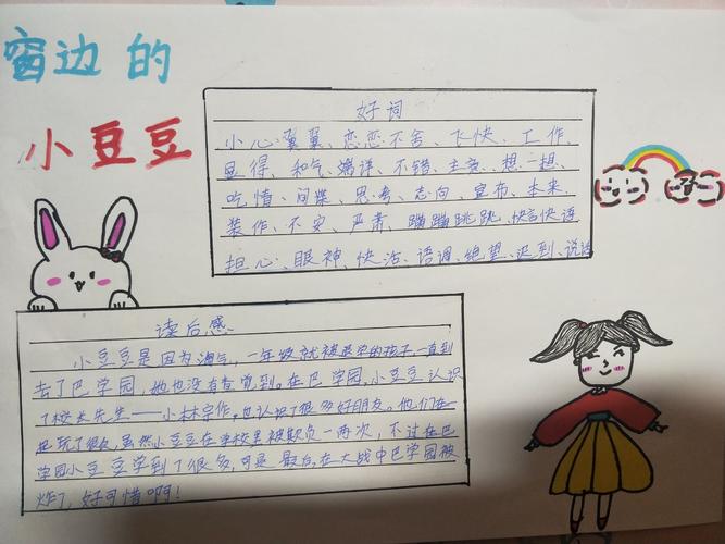 兴学街小学三年级四班亲子共读手抄报