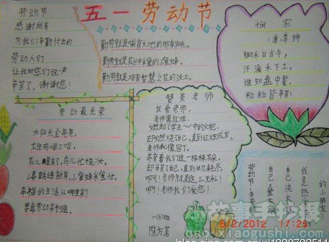 劳动节的手抄报内容快乐劳动节小学劳动节手抄报图片6张简单好画的