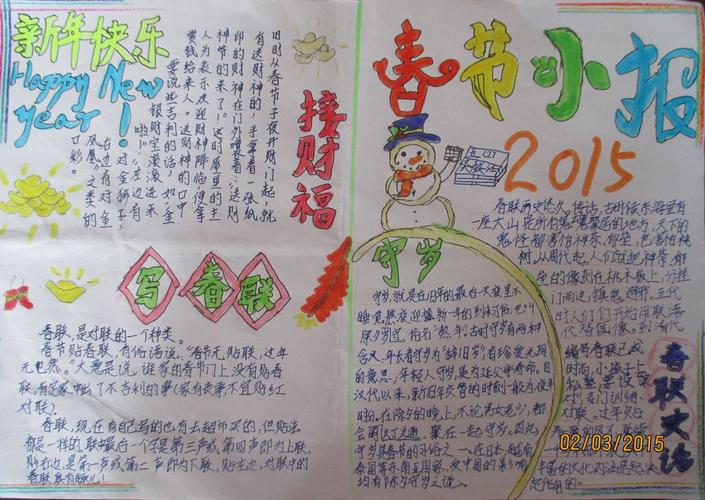 小学生新年快乐手抄报