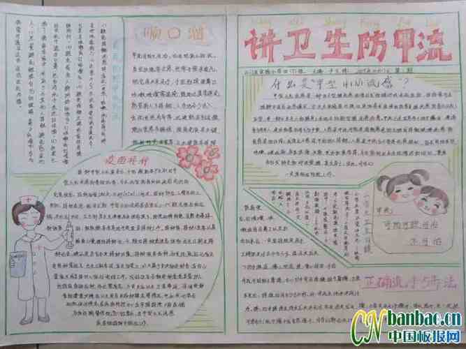 讲卫生防甲流手抄报版面设计图小学生手抄报