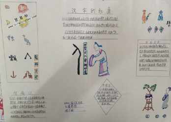 字的由来小学四年级手抄报 小学四年级手抄报