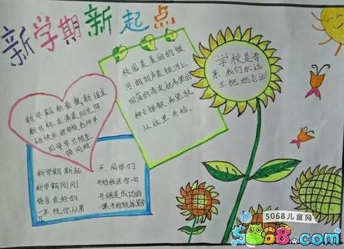 小学生开学手抄报-我的学校是母亲小学生开学手抄报-我的学校是母亲