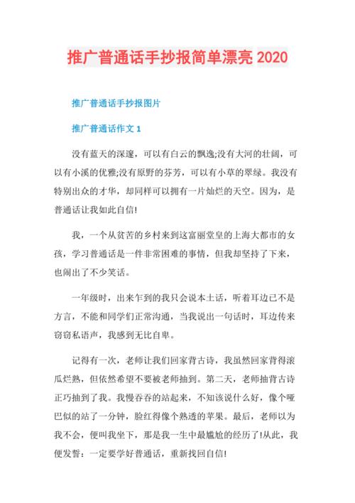 推广普通话手抄报简单漂亮2020