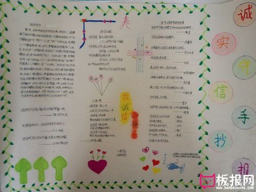 伴宝网 手抄报 精神文明手抄报 诚实守信手抄报
