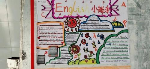 开拓思维提升能力惠州市英华学校四年级英语手抄报比赛