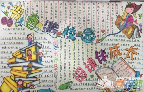 关于小学读书的手抄报读书的手抄报图画