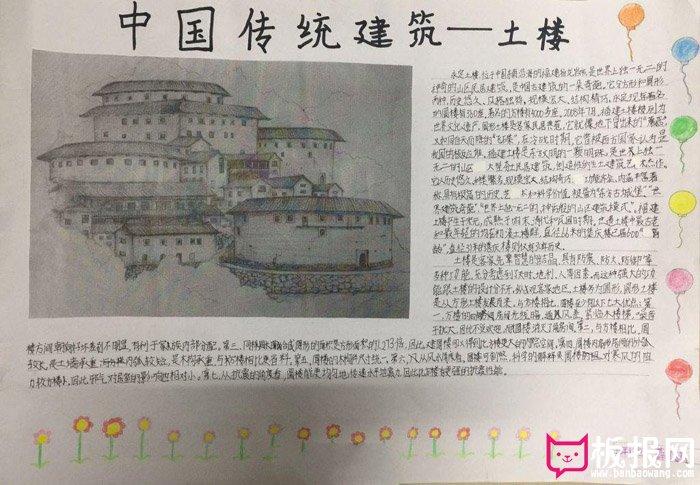 中华传统文化手抄报中国传统建筑土楼