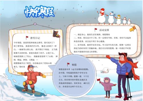 快乐寒假卡通手抄报.pdf