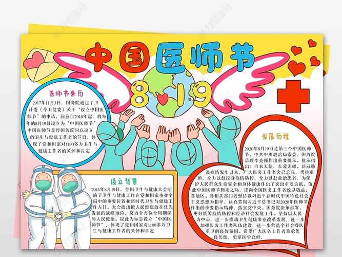 原创中国医师节手抄报小学生抗疫防疫电子小报模板版权可商用