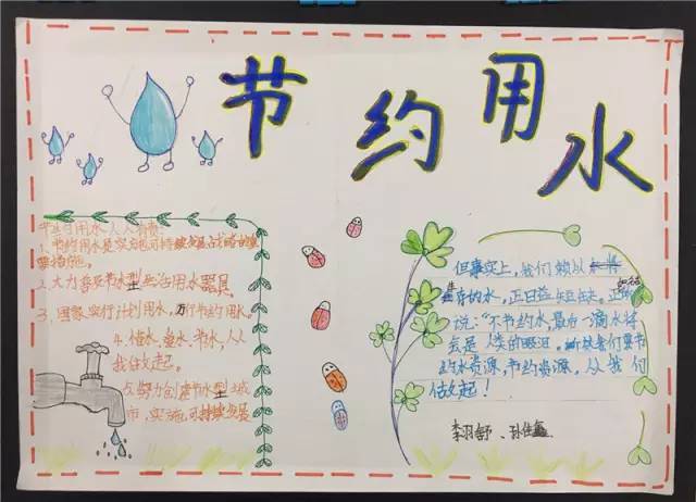 节约生命之源青岛五十三中小学部四年级节水手抄报展