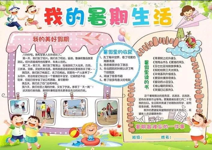 小学二升三暑假手抄报小学二年级手抄报