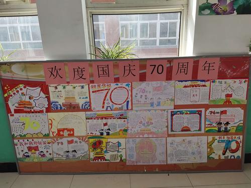 2019年明德小学制作手抄报庆祝国庆70周年