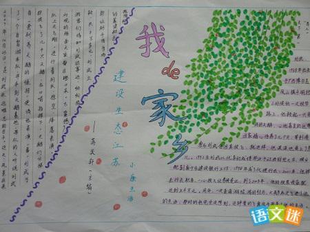 以我爱家乡为主题手抄报资料内容